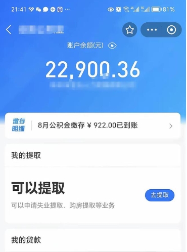 广汉取住房公积金怎么取（2021如何取公积金）