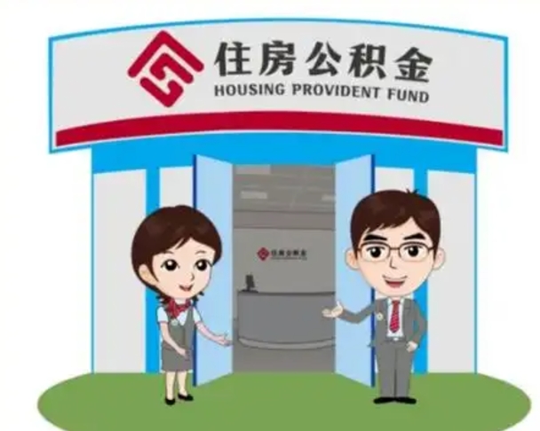 广汉市离职后公积金怎么取（离职了住房公积金怎么取）